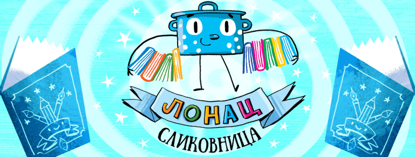 Lonac Slkovnica cover